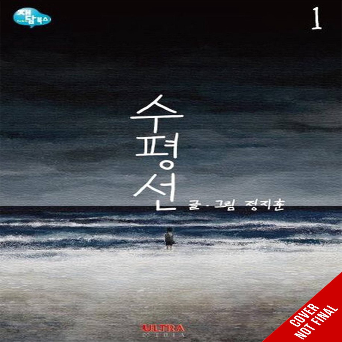 HORIZON GN VOL 01 (MR)