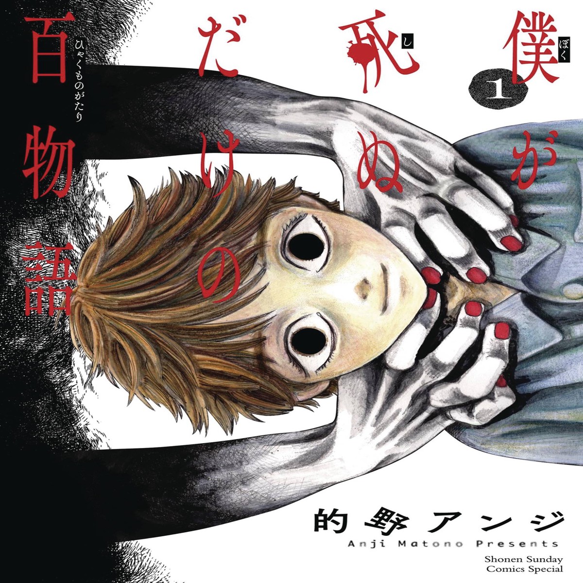 100 GHOST STORIES THAT LEAD TO MY DEATH GN VOL 01 (C 0-1-2)