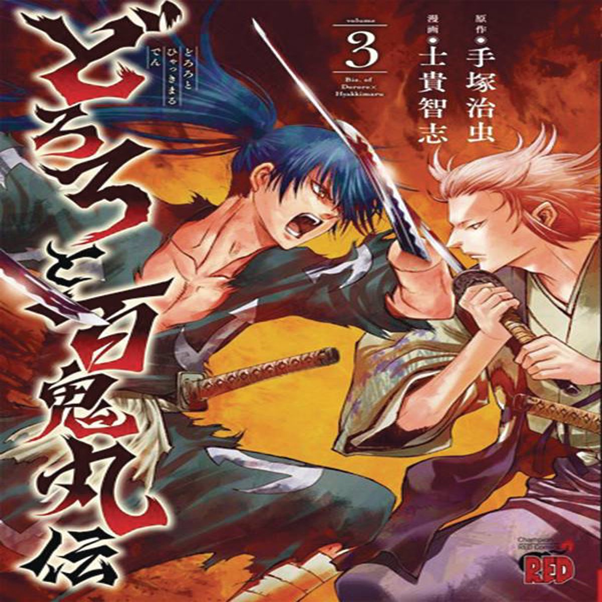 LEGEND OF DORORO HYAKKIMARU GN VOL 03 (MR)
