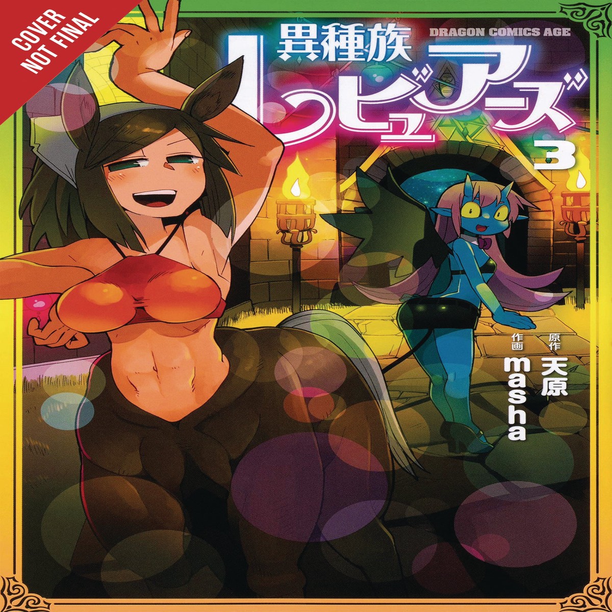 INTERSPECIES REVIEWERS GN VOL 03 (MR) (C 0-1-2)