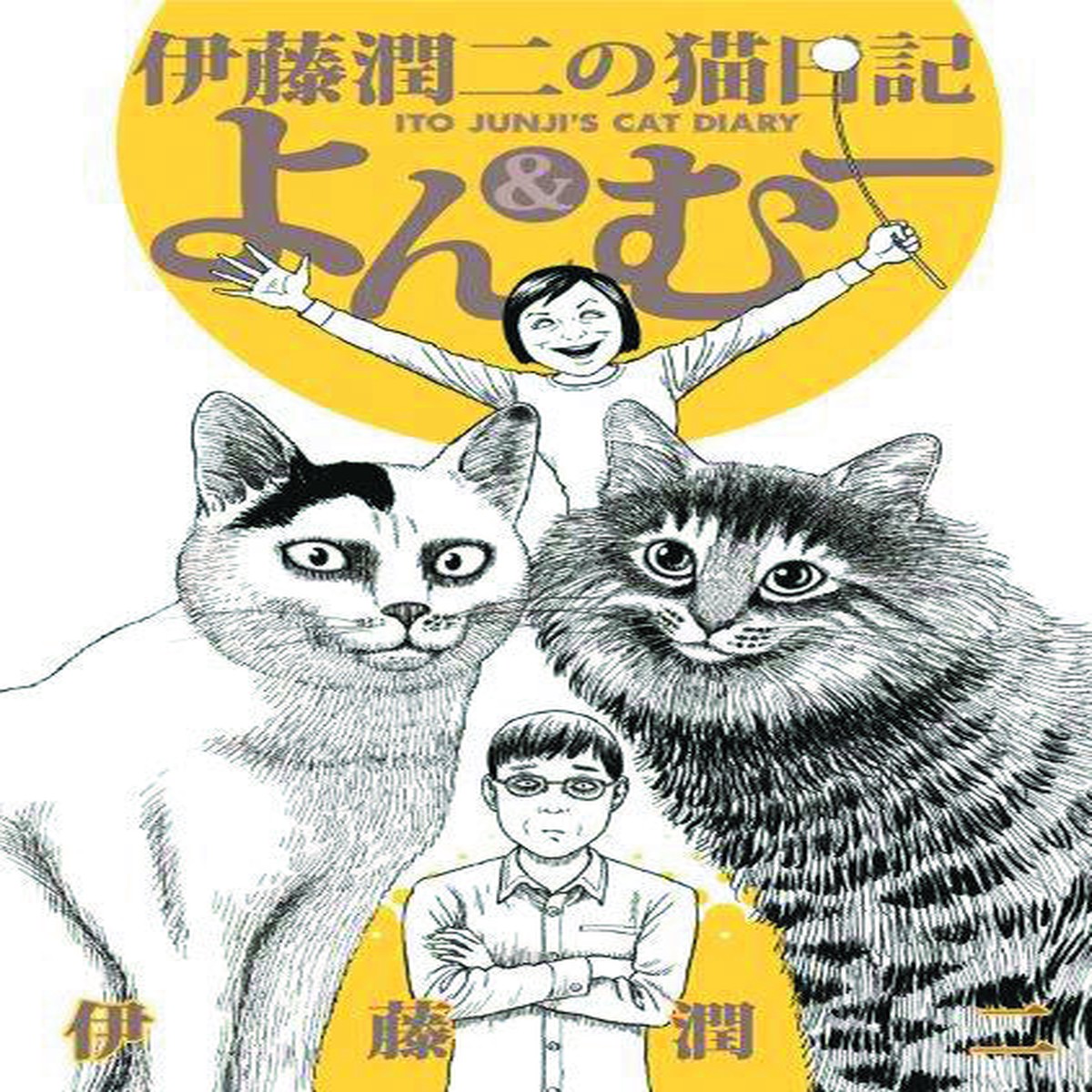 JUNJI ITOS CAT DIARY YON MU GN VOL 01 (C 0-1-0)