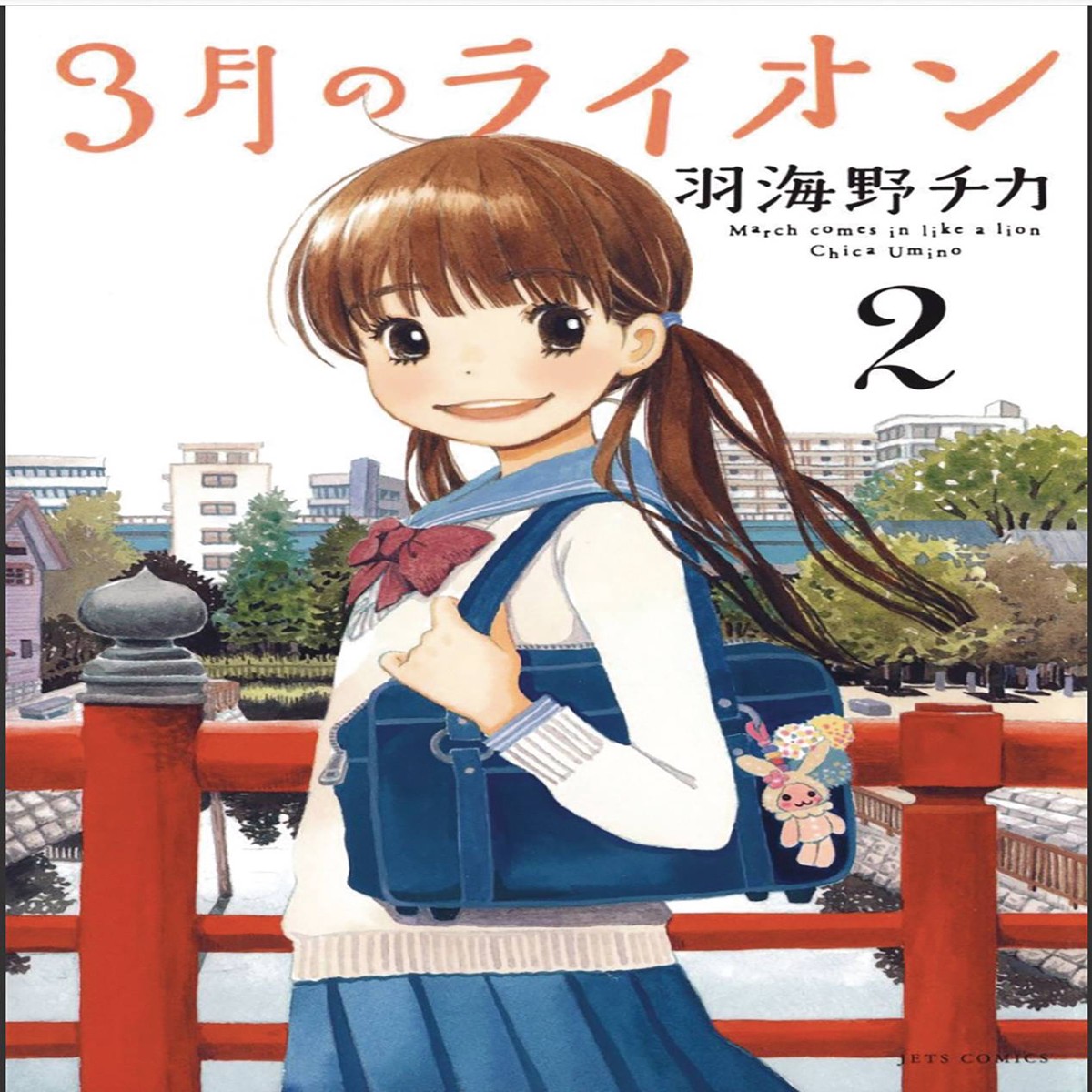 MARCH COMES IN LIKE A LION GN VOL 02 (C 0-1-1)