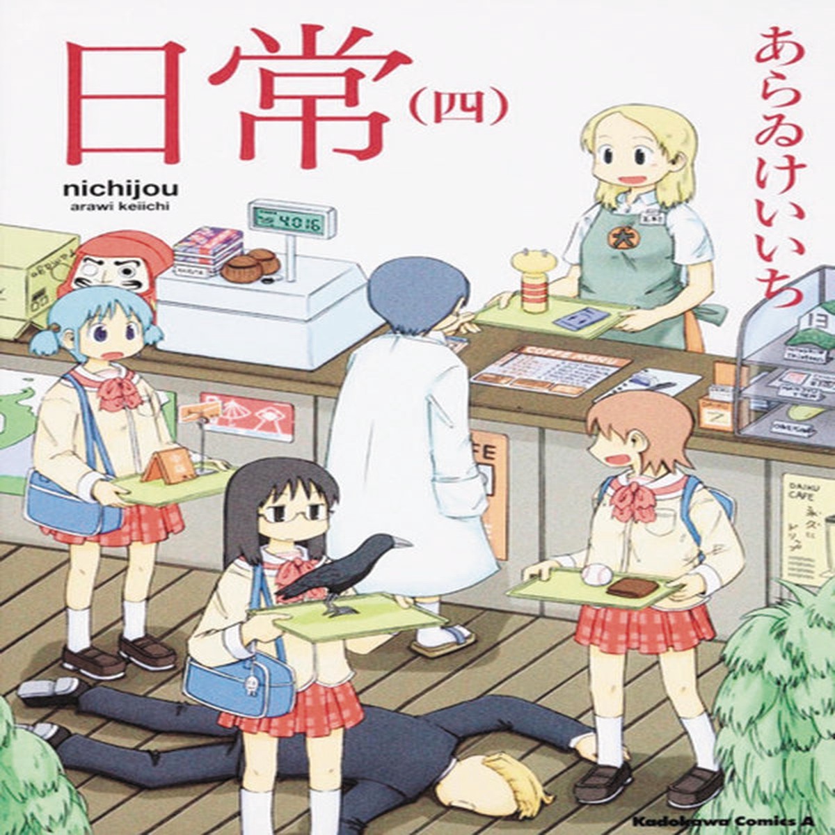 NICHIJOU GN VOL 04 (C 1-1-0)