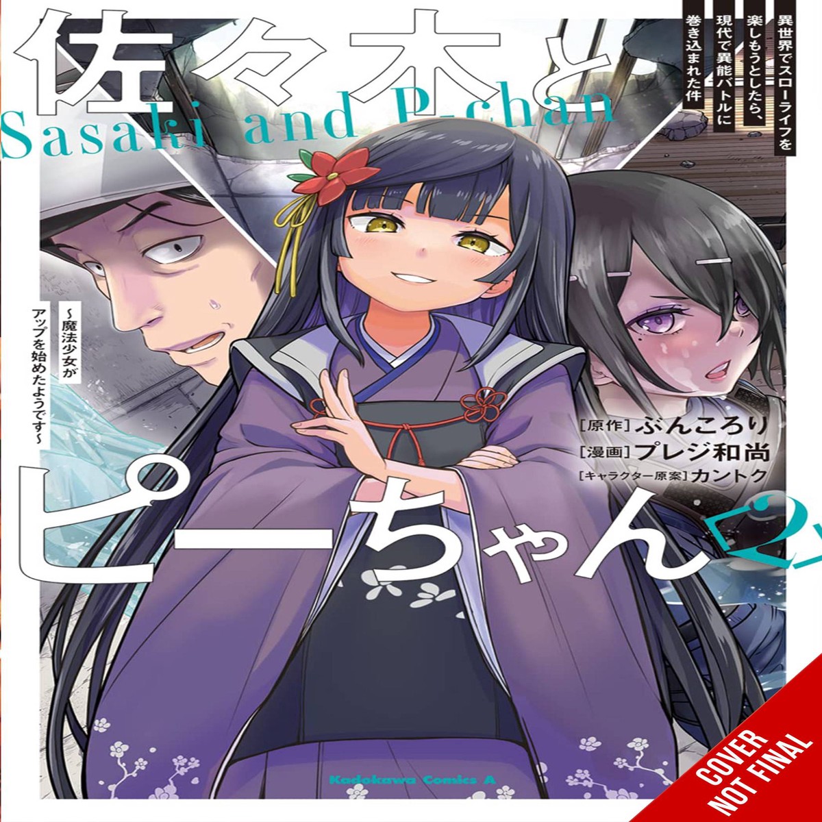 SASAKI PEEPS GN VOL 02