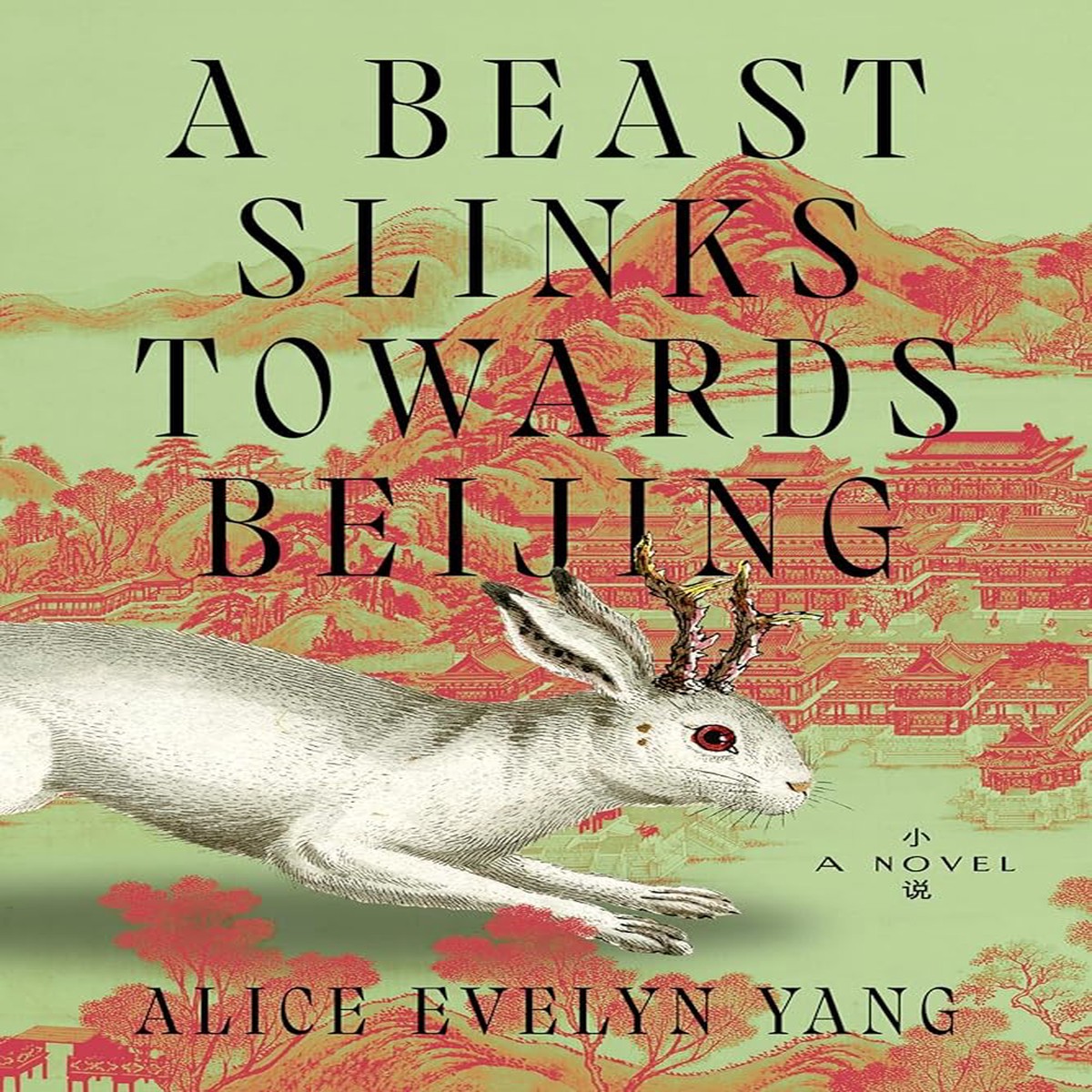A Beast Slinks Towards Beijing A Novel by Alice Evelyn Yang (Hardcover)